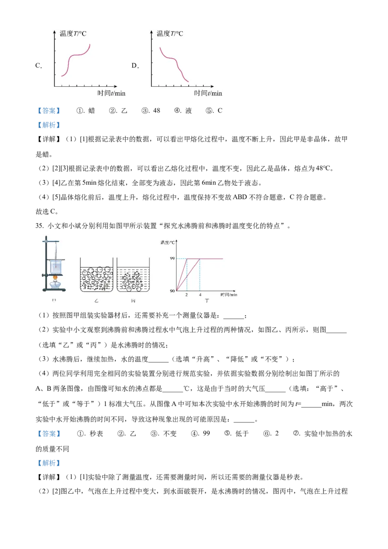 精品解析：北京市第十四中学2022-2023学年八年级上学期期中考试物理试题（解析版）(1)_北京初中期末题_C605-京七八九_B京物理八九_物理_八年级上学期物理_2022-2023