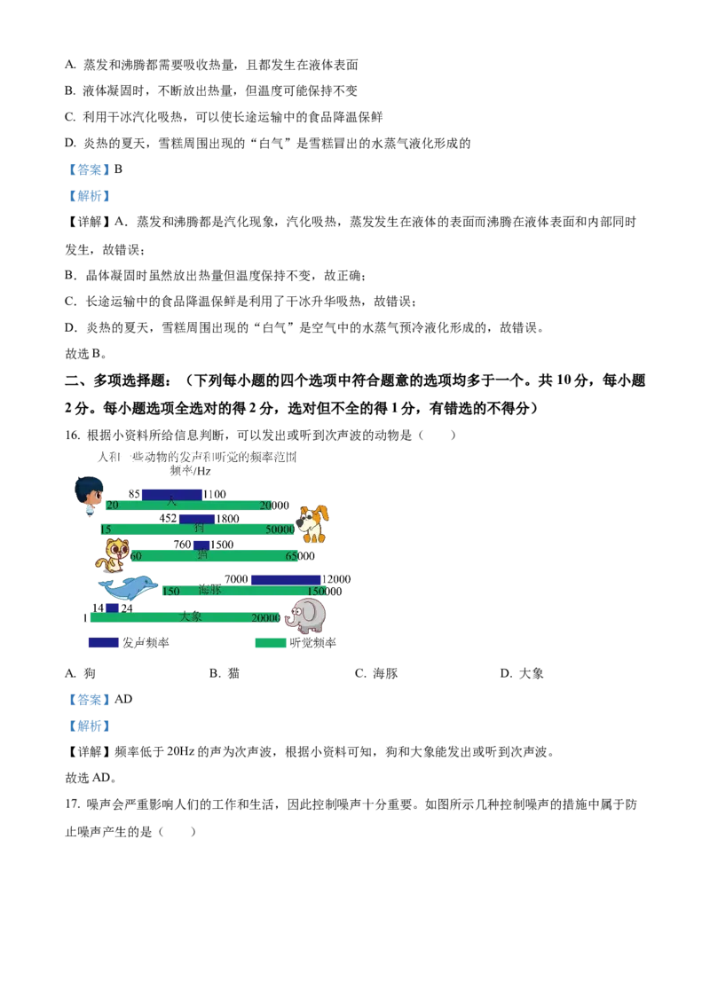 精品解析：北京市第十四中学2022-2023学年八年级上学期期中考试物理试题（解析版）(1)_北京初中期末题_C605-京七八九_B京物理八九_物理_八年级上学期物理_2022-2023