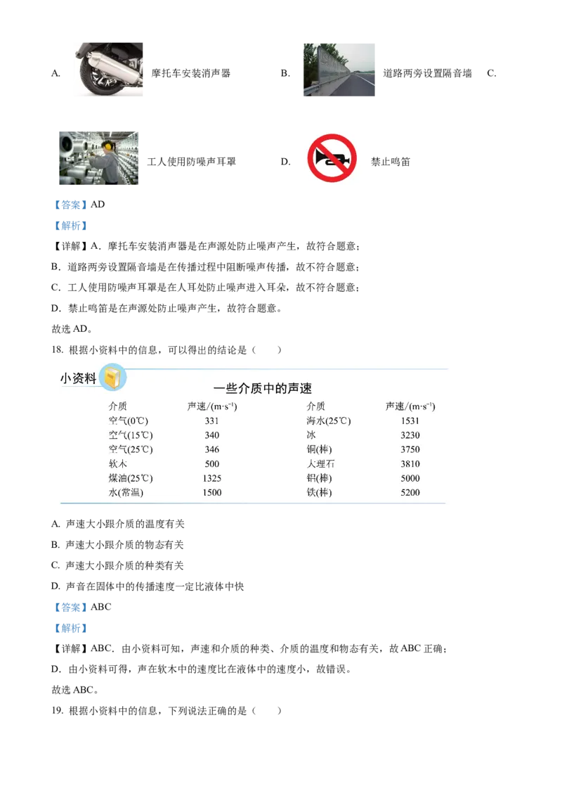精品解析：北京市第十四中学2022-2023学年八年级上学期期中考试物理试题（解析版）(1)_北京初中期末题_C605-京七八九_B京物理八九_物理_八年级上学期物理_2022-2023