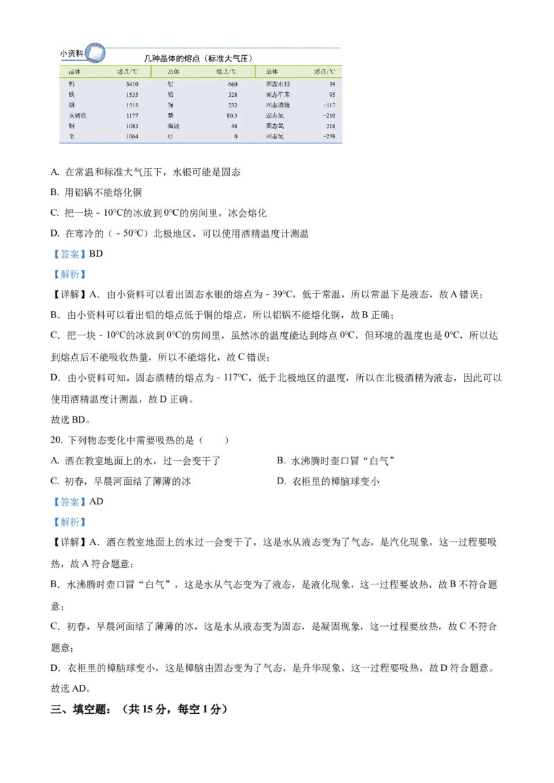 精品解析：北京市第十四中学2022-2023学年八年级上学期期中考试物理试题（解析版）(1)_北京初中期末题_C605-京七八九_B京物理八九_物理_八年级上学期物理_2022-2023