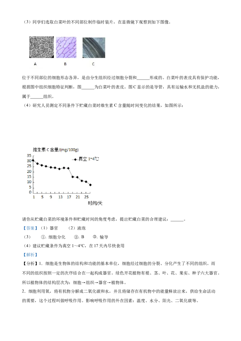 精品解析：北京市第四中学2021-2022学年八年级下学期期中生物试题（解析版）(1)_北京初中期末题_C605-京七八九_B京生物七八九_北京八下生物