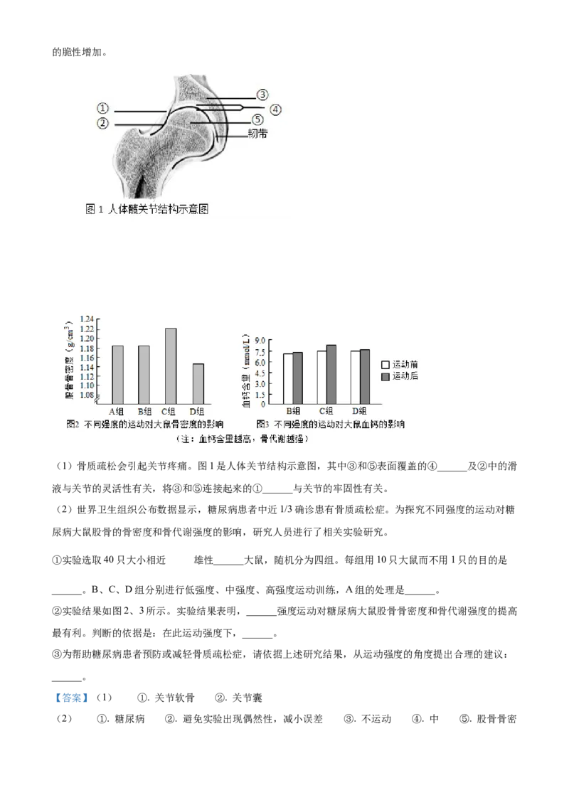 精品解析：北京市第四中学2021-2022学年八年级下学期期中生物试题（解析版）(1)_北京初中期末题_C605-京七八九_B京生物七八九_北京八下生物