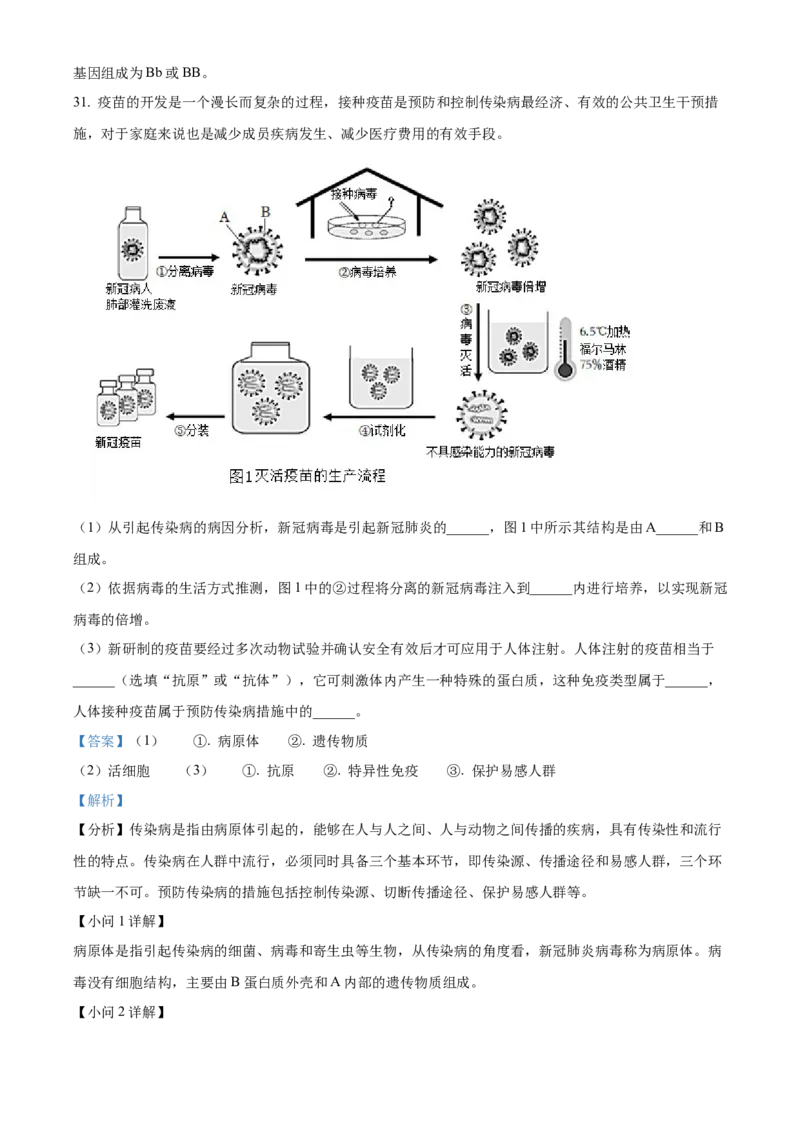 精品解析：北京市第四中学2021-2022学年八年级下学期期中生物试题（解析版）(1)_北京初中期末题_C605-京七八九_B京生物七八九_北京八下生物