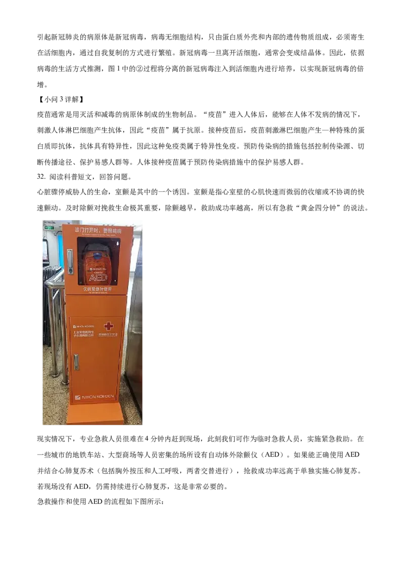 精品解析：北京市第四中学2021-2022学年八年级下学期期中生物试题（解析版）(1)_北京初中期末题_C605-京七八九_B京生物七八九_北京八下生物