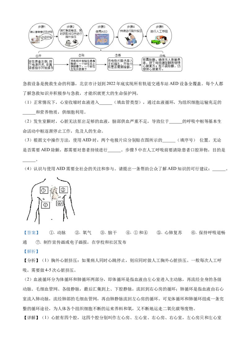 精品解析：北京市第四中学2021-2022学年八年级下学期期中生物试题（解析版）(1)_北京初中期末题_C605-京七八九_B京生物七八九_北京八下生物