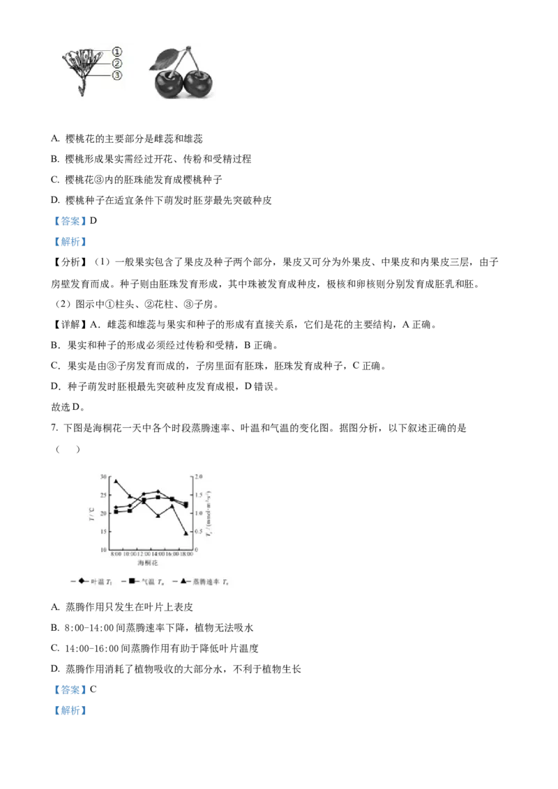 精品解析：北京市第四中学2021-2022学年八年级下学期期中生物试题（解析版）(1)_北京初中期末题_C605-京七八九_B京生物七八九_北京八下生物