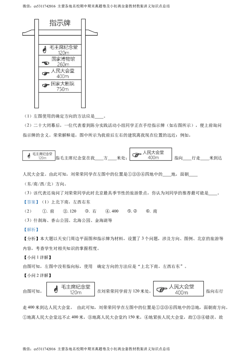 精品解析：北京市朝阳区陈经纶中学分校2022-2023学年七年级上学期期中地理试题（解析版）(1)_北京初中期末题_C605-京七八九_B京地理七八九_地理_北京7上地理_2022-2024_北京地理7上期中