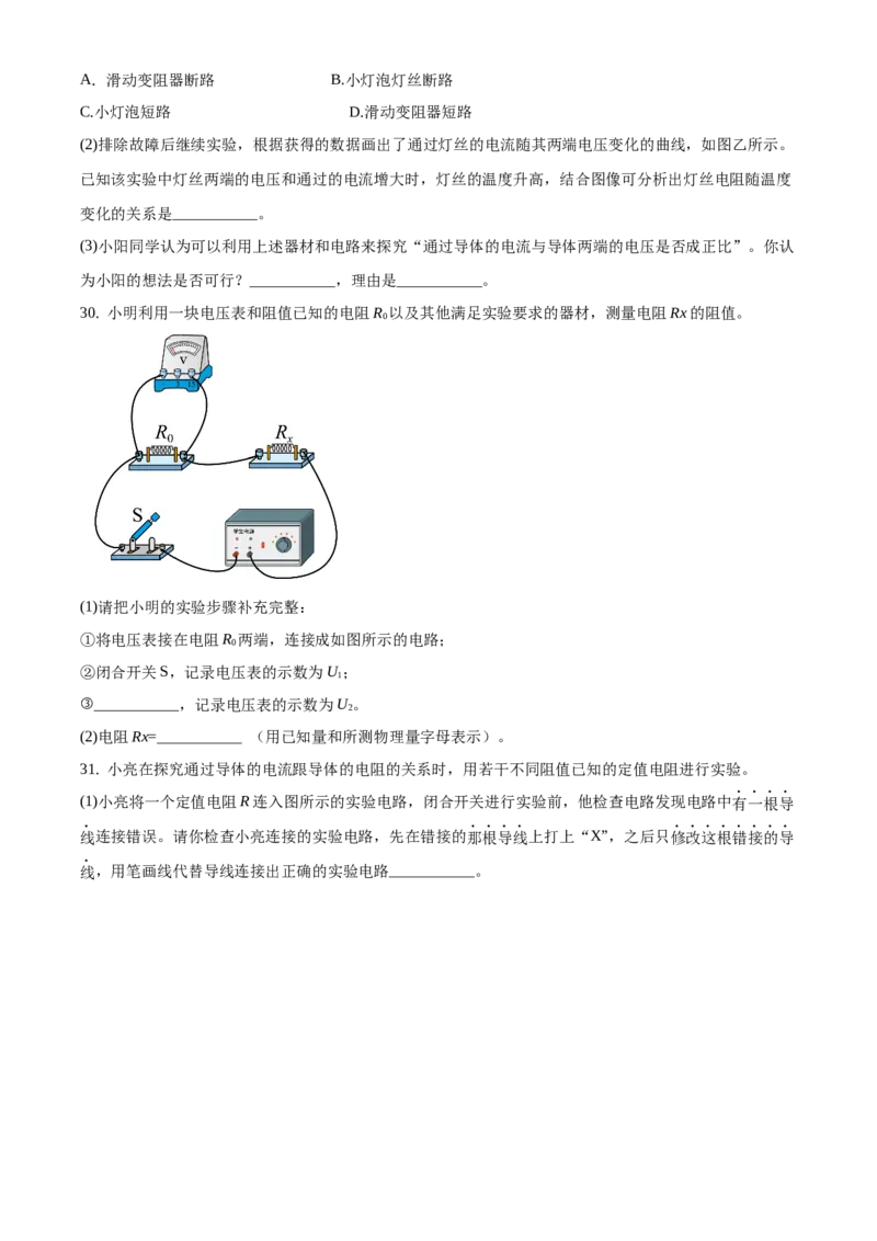 精品解析：北京市海淀区2020-2021学年九年级上学期期中考试物理试题（原卷版）(1)_北京初中期末题_C605-京七八九_北京9上物理_2020-2021