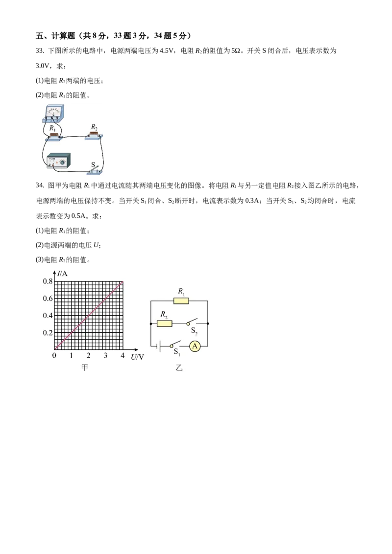 精品解析：北京市海淀区2020-2021学年九年级上学期期中考试物理试题（原卷版）(1)_北京初中期末题_C605-京七八九_北京9上物理_2020-2021