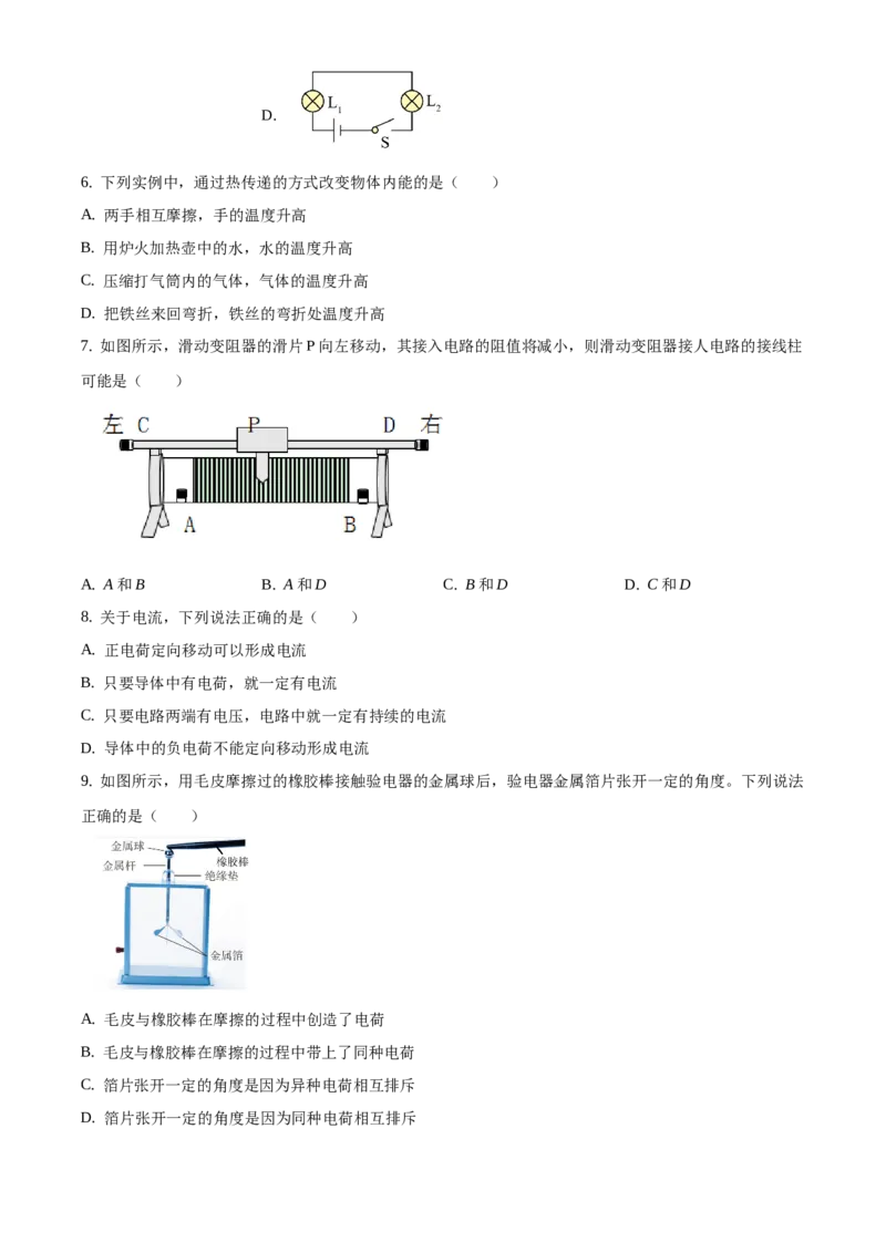 精品解析：北京市海淀区2020-2021学年九年级上学期期中考试物理试题（原卷版）(1)_北京初中期末题_C605-京七八九_北京9上物理_2020-2021
