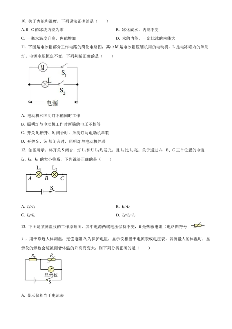 精品解析：北京市海淀区2020-2021学年九年级上学期期中考试物理试题（原卷版）(1)_北京初中期末题_C605-京七八九_北京9上物理_2020-2021