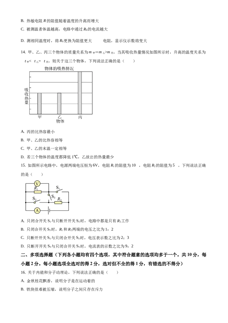 精品解析：北京市海淀区2020-2021学年九年级上学期期中考试物理试题（原卷版）(1)_北京初中期末题_C605-京七八九_北京9上物理_2020-2021