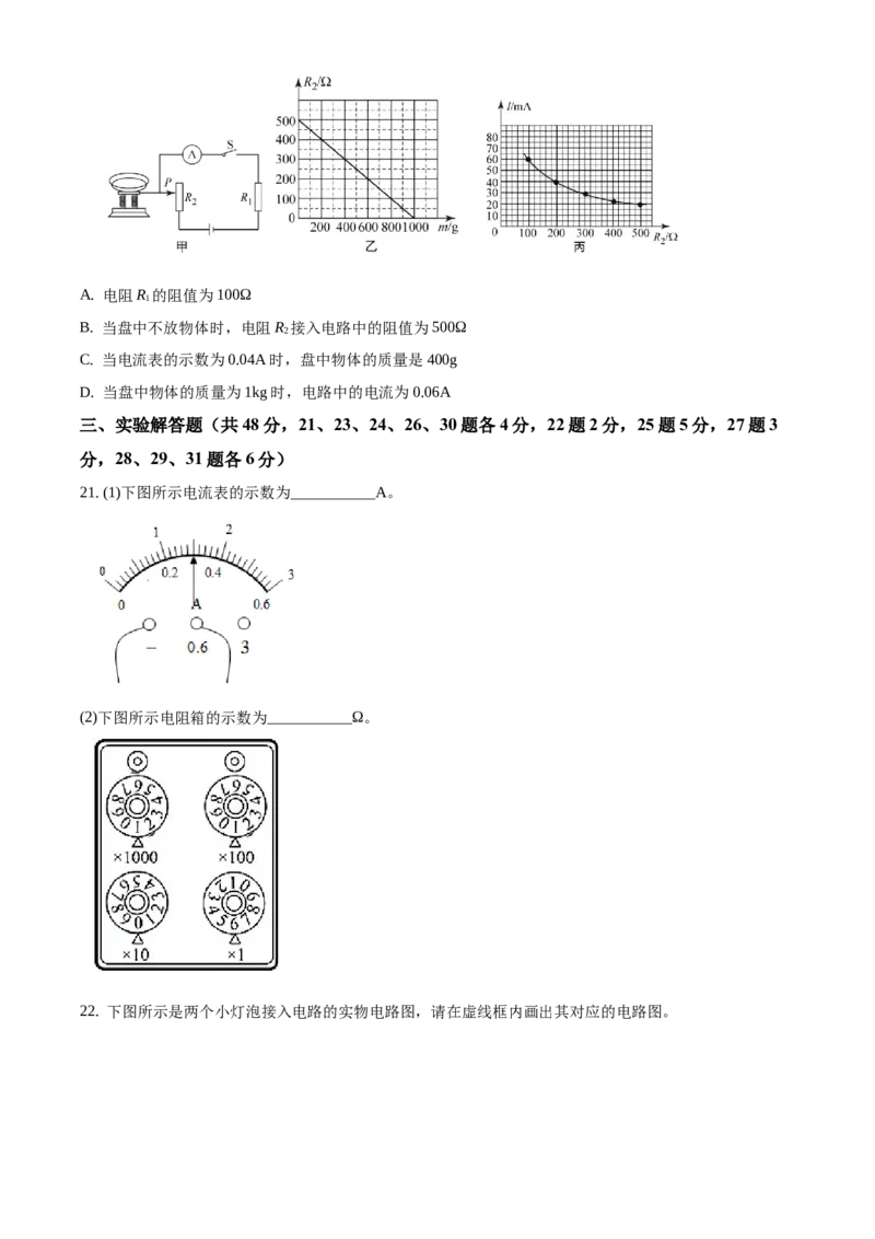 精品解析：北京市海淀区2020-2021学年九年级上学期期中考试物理试题（原卷版）(1)_北京初中期末题_C605-京七八九_北京9上物理_2020-2021