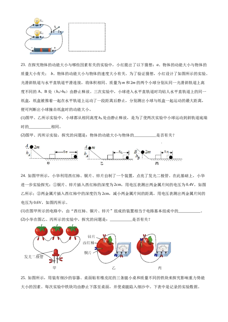 精品解析：北京市海淀区2020-2021学年九年级上学期期中考试物理试题（原卷版）(1)_北京初中期末题_C605-京七八九_北京9上物理_2020-2021