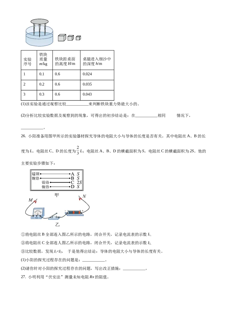 精品解析：北京市海淀区2020-2021学年九年级上学期期中考试物理试题（原卷版）(1)_北京初中期末题_C605-京七八九_北京9上物理_2020-2021