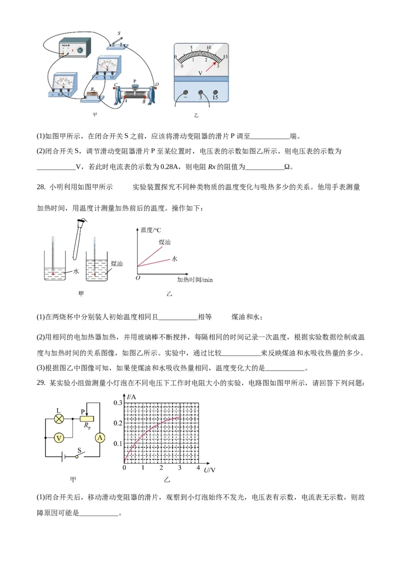 精品解析：北京市海淀区2020-2021学年九年级上学期期中考试物理试题（原卷版）(1)_北京初中期末题_C605-京七八九_北京9上物理_2020-2021