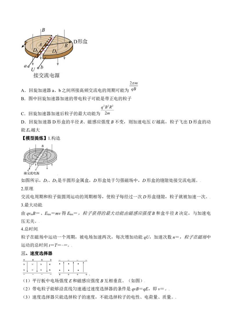 专题12.3　带电粒子在组合场叠加场和交变电、磁场中的运动讲&mdash;&mdash;2023年高考物理一轮复习讲练测（新教材新高考通用）（原卷版）_4.2025物理总复习_2023年新高复习资料_一轮复习