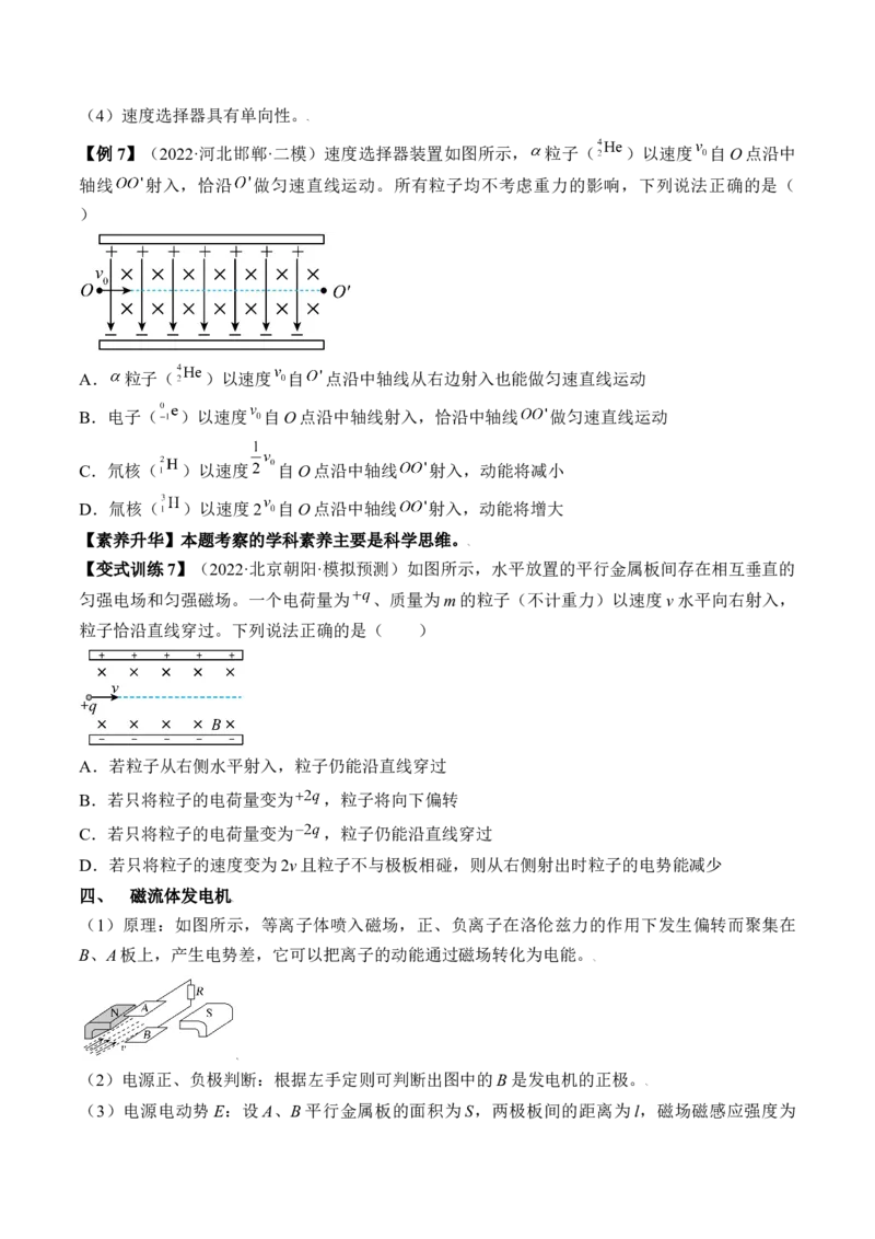 专题12.3　带电粒子在组合场叠加场和交变电、磁场中的运动讲&mdash;&mdash;2023年高考物理一轮复习讲练测（新教材新高考通用）（原卷版）_4.2025物理总复习_2023年新高复习资料_一轮复习