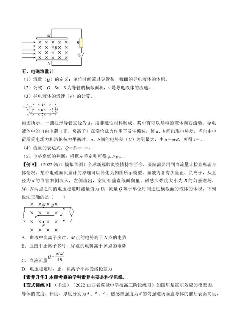 专题12.3　带电粒子在组合场叠加场和交变电、磁场中的运动讲&mdash;&mdash;2023年高考物理一轮复习讲练测（新教材新高考通用）（原卷版）_4.2025物理总复习_2023年新高复习资料_一轮复习
