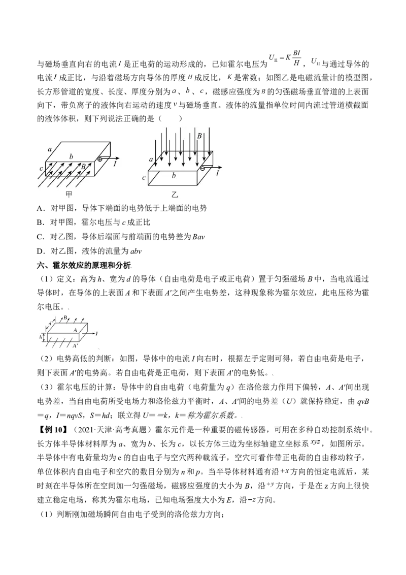专题12.3　带电粒子在组合场叠加场和交变电、磁场中的运动讲&mdash;&mdash;2023年高考物理一轮复习讲练测（新教材新高考通用）（原卷版）_4.2025物理总复习_2023年新高复习资料_一轮复习