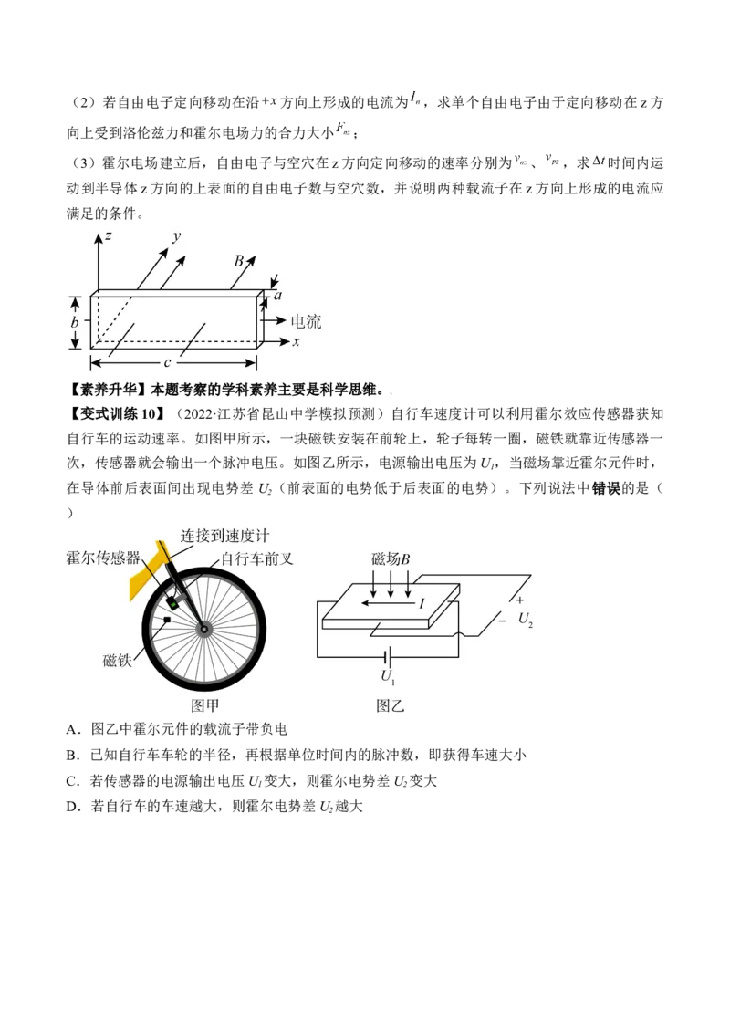 专题12.3　带电粒子在组合场叠加场和交变电、磁场中的运动讲&mdash;&mdash;2023年高考物理一轮复习讲练测（新教材新高考通用）（原卷版）_4.2025物理总复习_2023年新高复习资料_一轮复习