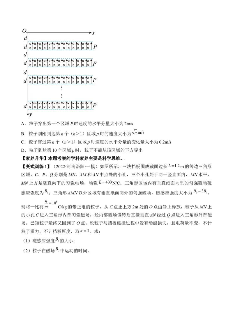 专题12.3　带电粒子在组合场叠加场和交变电、磁场中的运动讲&mdash;&mdash;2023年高考物理一轮复习讲练测（新教材新高考通用）（原卷版）_4.2025物理总复习_2023年新高复习资料_一轮复习