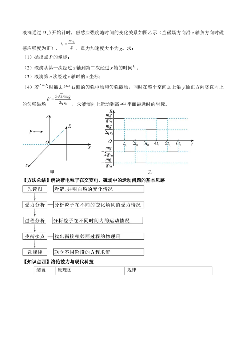 专题12.3　带电粒子在组合场叠加场和交变电、磁场中的运动讲&mdash;&mdash;2023年高考物理一轮复习讲练测（新教材新高考通用）（原卷版）_4.2025物理总复习_2023年新高复习资料_一轮复习