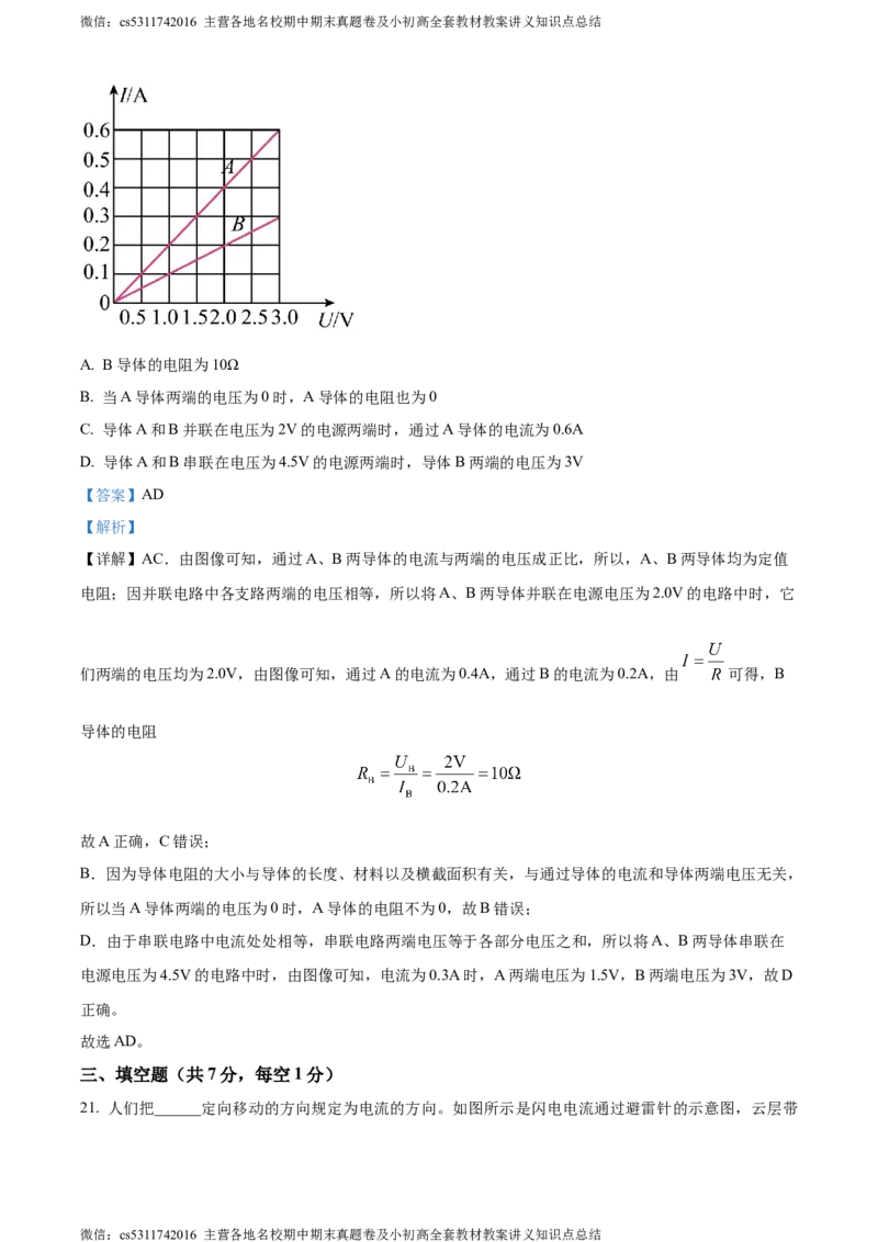 精品解析：北京市西城区德胜中学2023-2024学年九年级上学期期中物理试卷（解析版）(1)_北京初中期末题_C605-京七八九_北京9上物理_2023-2024_北京物理9上期中