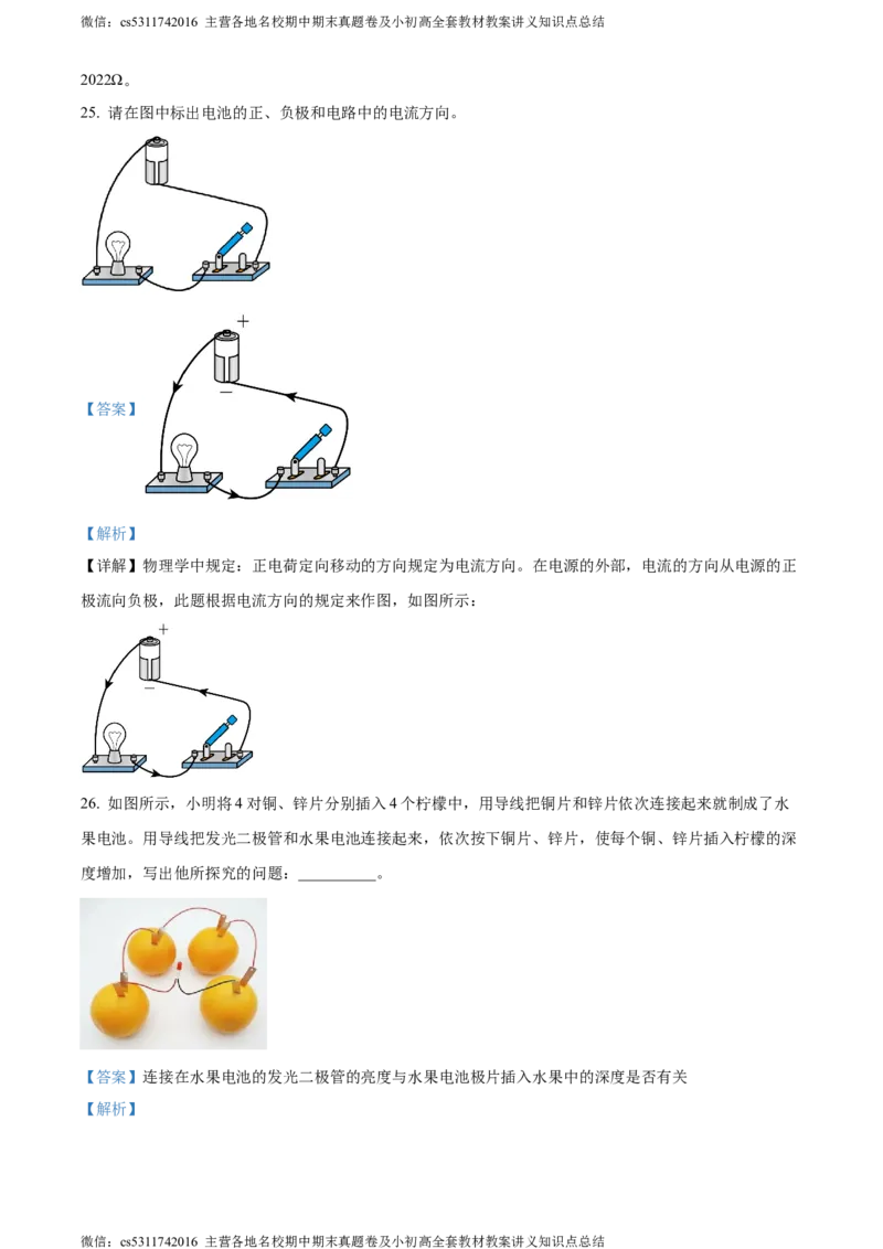 精品解析：北京市西城区德胜中学2023-2024学年九年级上学期期中物理试卷（解析版）(1)_北京初中期末题_C605-京七八九_北京9上物理_2023-2024_北京物理9上期中
