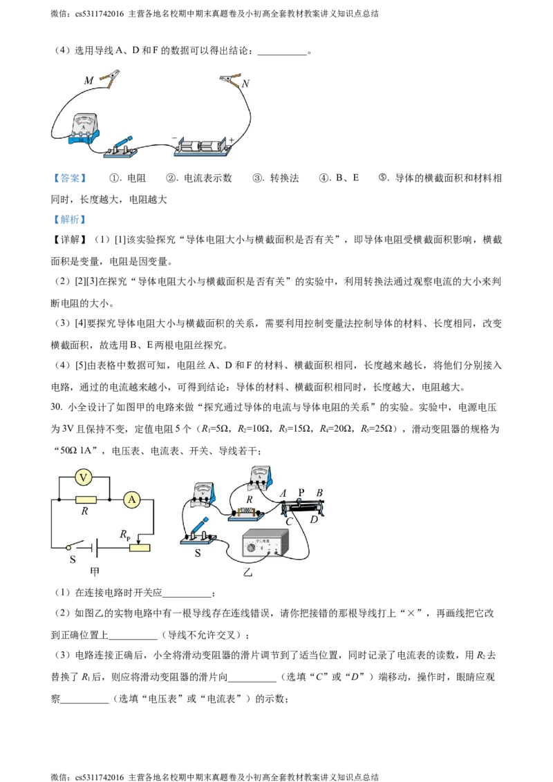 精品解析：北京市西城区德胜中学2023-2024学年九年级上学期期中物理试卷（解析版）(1)_北京初中期末题_C605-京七八九_北京9上物理_2023-2024_北京物理9上期中