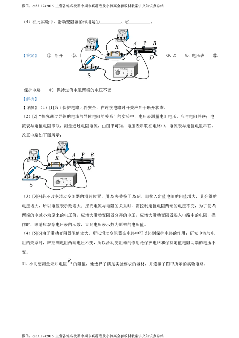 精品解析：北京市西城区德胜中学2023-2024学年九年级上学期期中物理试卷（解析版）(1)_北京初中期末题_C605-京七八九_北京9上物理_2023-2024_北京物理9上期中