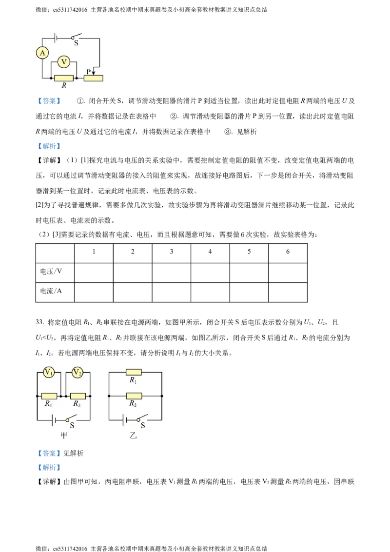 精品解析：北京市西城区德胜中学2023-2024学年九年级上学期期中物理试卷（解析版）(1)_北京初中期末题_C605-京七八九_北京9上物理_2023-2024_北京物理9上期中