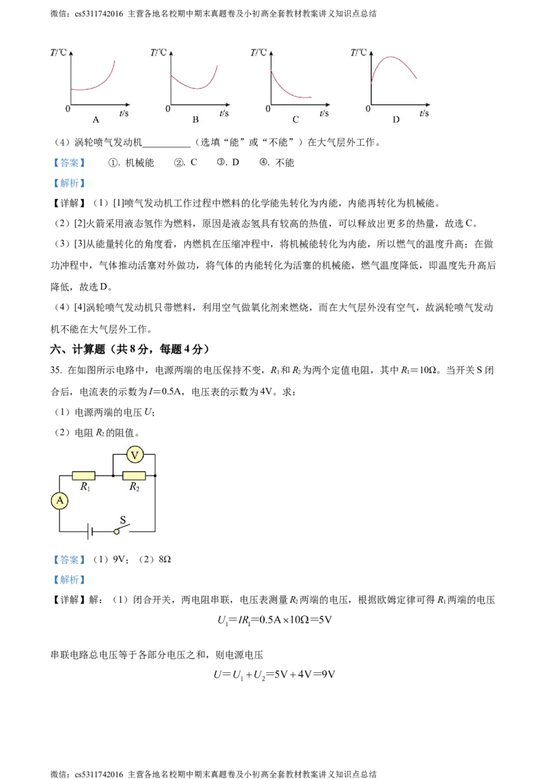 精品解析：北京市西城区德胜中学2023-2024学年九年级上学期期中物理试卷（解析版）(1)_北京初中期末题_C605-京七八九_北京9上物理_2023-2024_北京物理9上期中