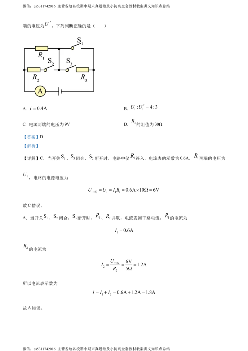 精品解析：北京市西城区德胜中学2023-2024学年九年级上学期期中物理试卷（解析版）(1)_北京初中期末题_C605-京七八九_北京9上物理_2023-2024_北京物理9上期中