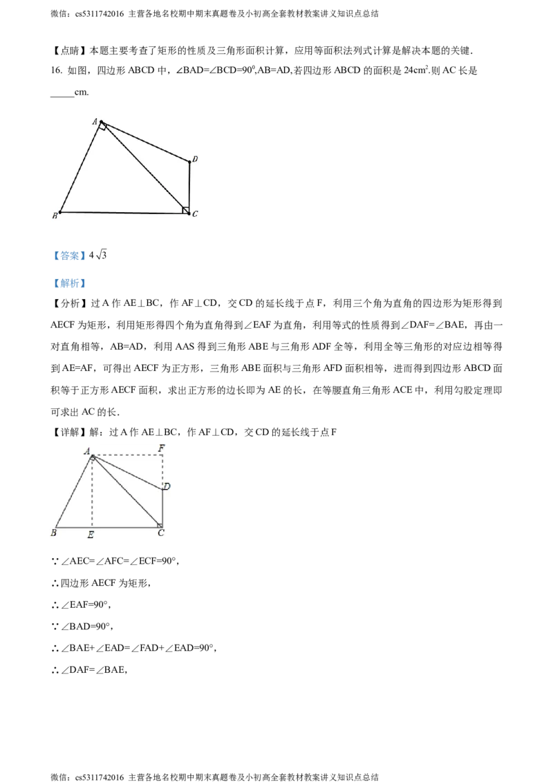 精品解析：北京市第十二中学2021--2022学年八年级下学期3月月考数学试题（解析版）(1)_北京初中期末题_C605-京七八九_B京市数学七八九_北京7下数学_2022-2024_北京数学7下月考