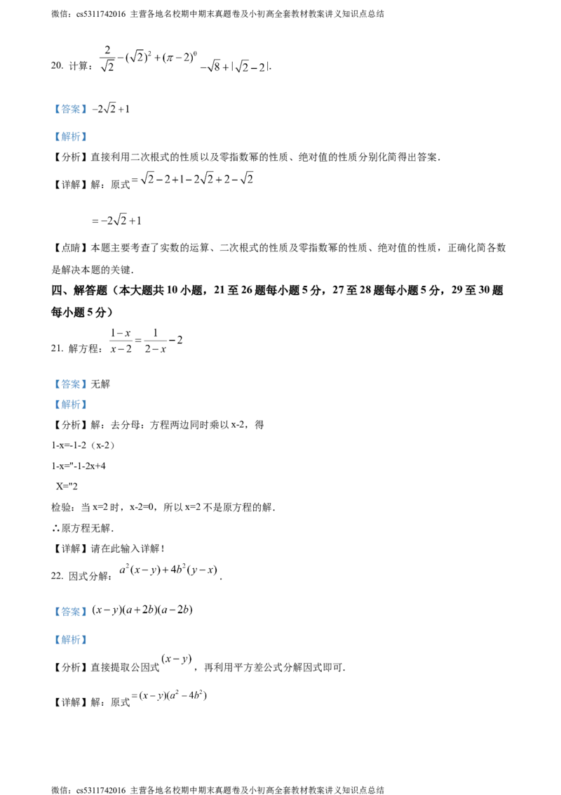 精品解析：北京市第十二中学2021--2022学年八年级下学期3月月考数学试题（解析版）(1)_北京初中期末题_C605-京七八九_B京市数学七八九_北京7下数学_2022-2024_北京数学7下月考