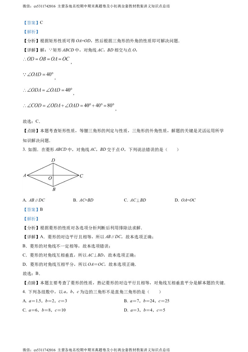 精品解析：北京市第十二中学2021--2022学年八年级下学期3月月考数学试题（解析版）(1)_北京初中期末题_C605-京七八九_B京市数学七八九_北京7下数学_2022-2024_北京数学7下月考