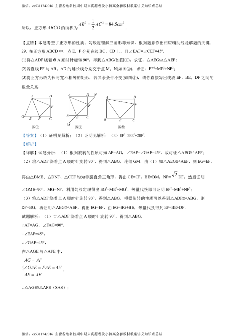 精品解析：北京市第十二中学2021--2022学年八年级下学期3月月考数学试题（解析版）(1)_北京初中期末题_C605-京七八九_B京市数学七八九_北京7下数学_2022-2024_北京数学7下月考