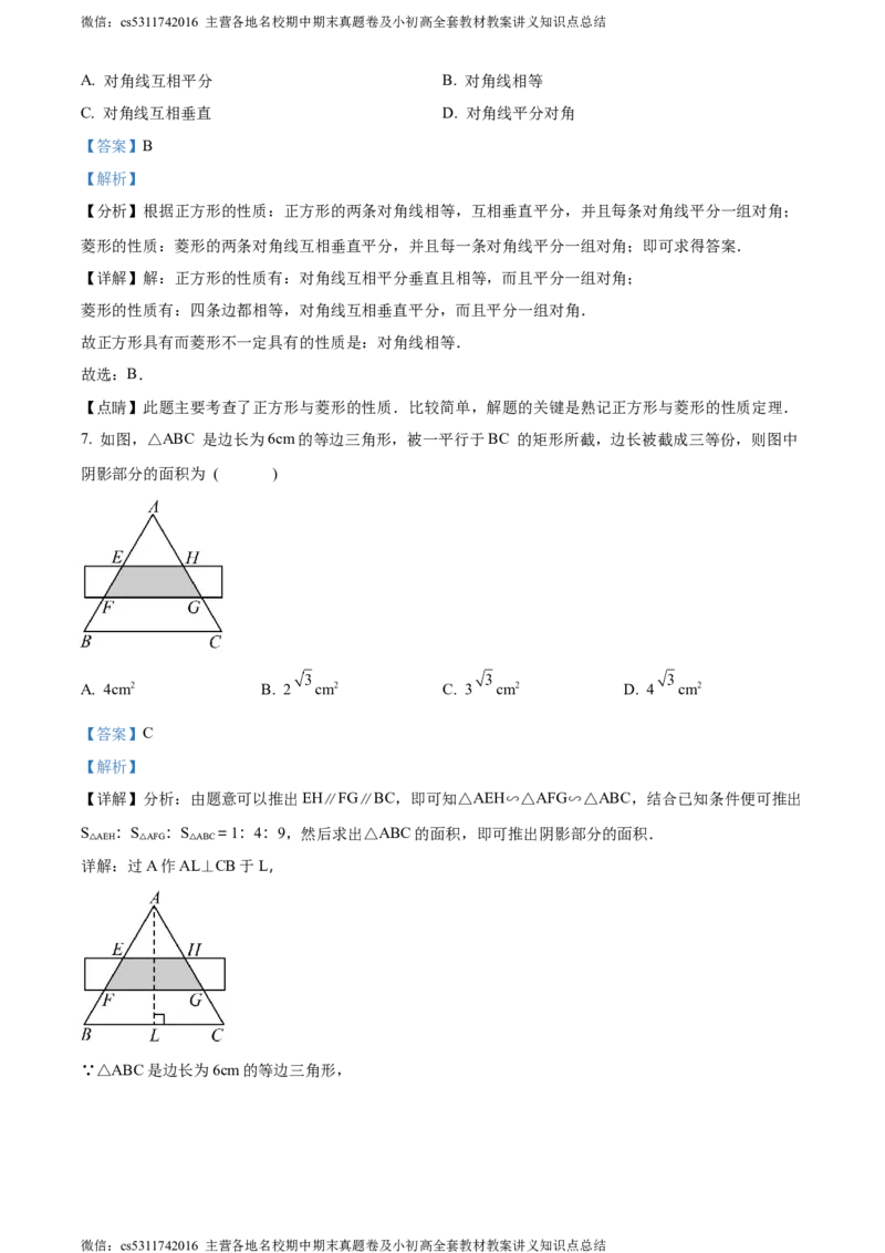 精品解析：北京市第十二中学2021--2022学年八年级下学期3月月考数学试题（解析版）(1)_北京初中期末题_C605-京七八九_B京市数学七八九_北京7下数学_2022-2024_北京数学7下月考