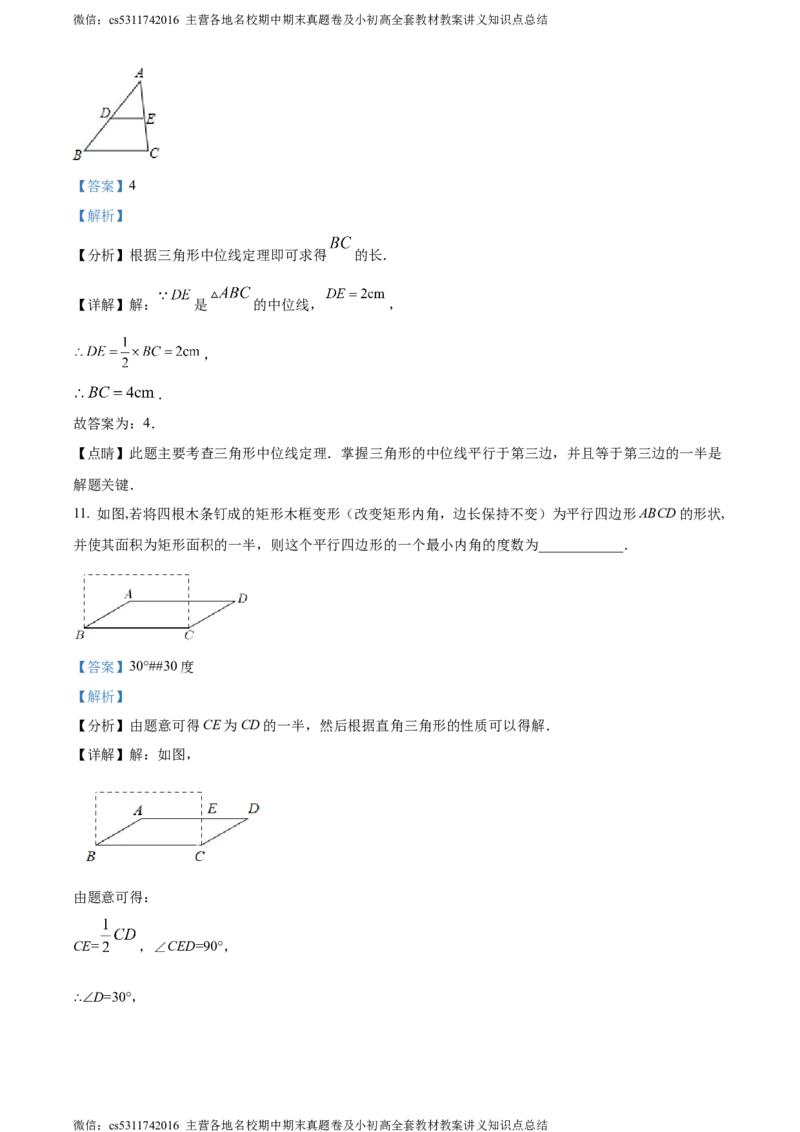 精品解析：北京市第十二中学2021--2022学年八年级下学期3月月考数学试题（解析版）(1)_北京初中期末题_C605-京七八九_B京市数学七八九_北京7下数学_2022-2024_北京数学7下月考