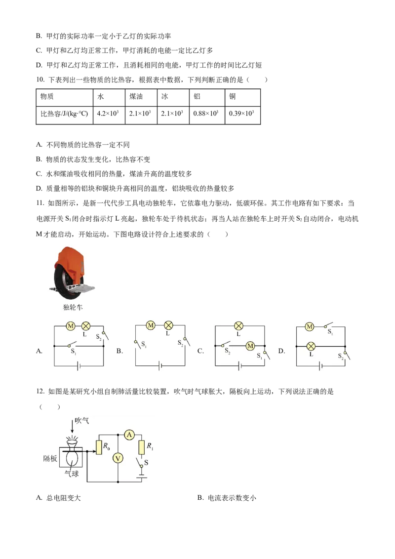 精品解析：北京市燕山地区2021&mdash;2022学年九年级上学期期末质量监测物理试题（原卷版）(1)_北京初中期末题_C605-京七八九_北京9上物理_2021-2022
