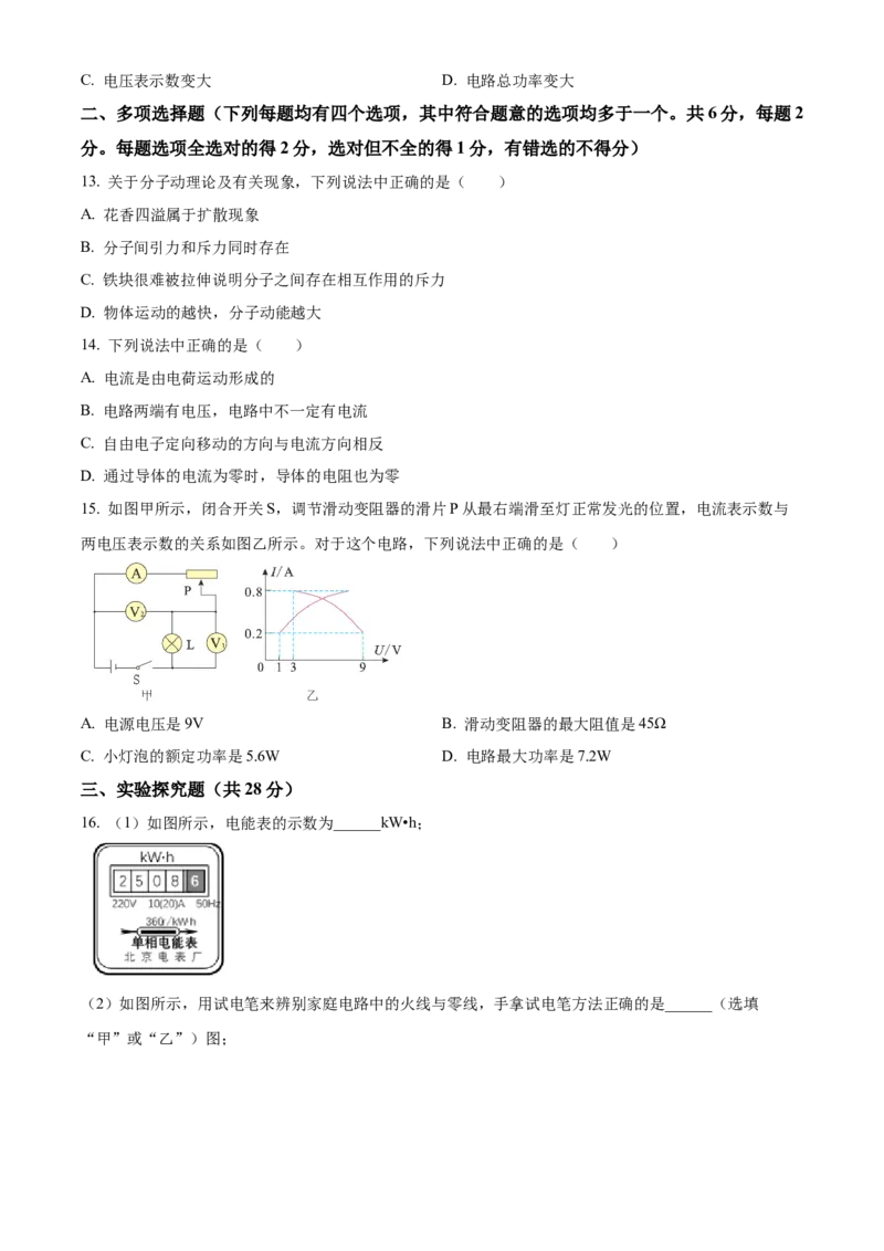 精品解析：北京市燕山地区2021&mdash;2022学年九年级上学期期末质量监测物理试题（原卷版）(1)_北京初中期末题_C605-京七八九_北京9上物理_2021-2022