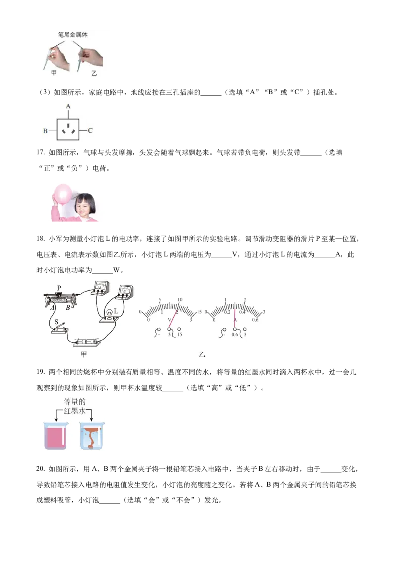 精品解析：北京市燕山地区2021&mdash;2022学年九年级上学期期末质量监测物理试题（原卷版）(1)_北京初中期末题_C605-京七八九_北京9上物理_2021-2022
