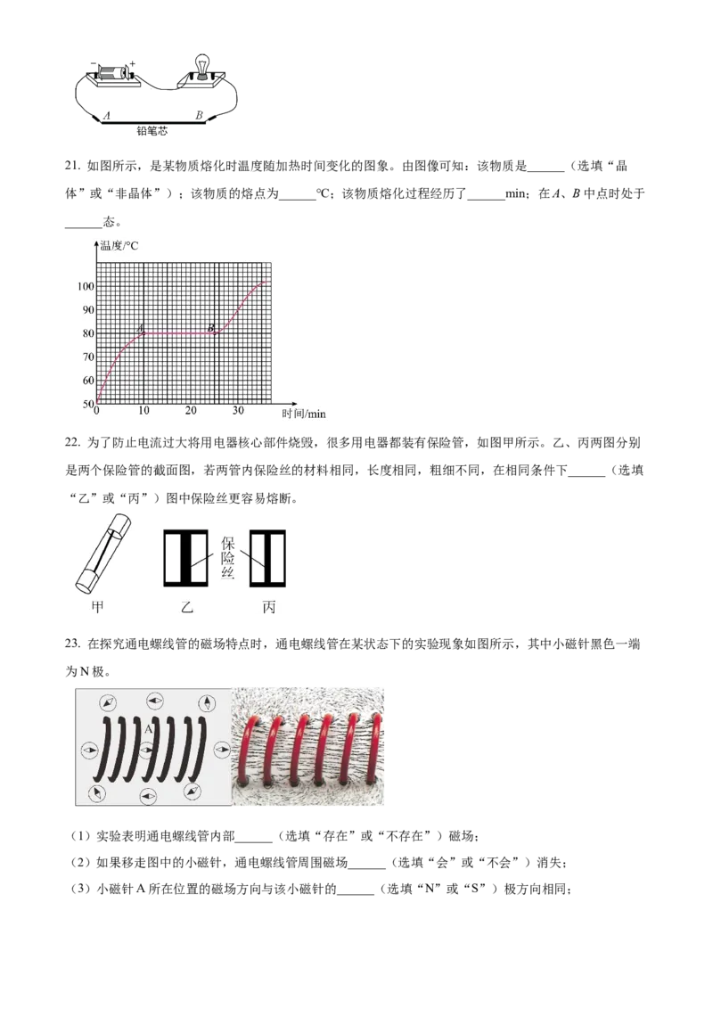 精品解析：北京市燕山地区2021&mdash;2022学年九年级上学期期末质量监测物理试题（原卷版）(1)_北京初中期末题_C605-京七八九_北京9上物理_2021-2022