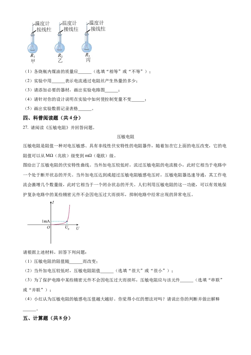 精品解析：北京市燕山地区2021&mdash;2022学年九年级上学期期末质量监测物理试题（原卷版）(1)_北京初中期末题_C605-京七八九_北京9上物理_2021-2022