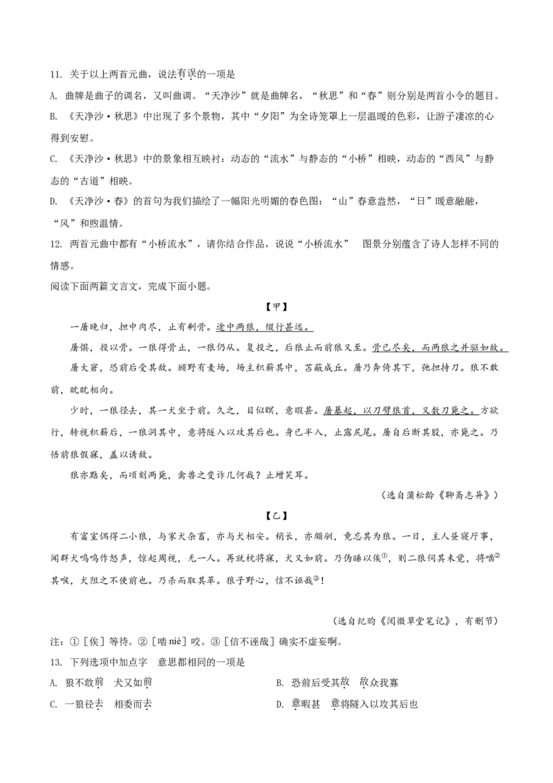 精品解析：北京市西城区2019-2020学年七年级上学期期末语文试题（原卷版）(1)_北京初中期末题_C605-京七八九_B语文七八九_北京语文七上_2019-2020