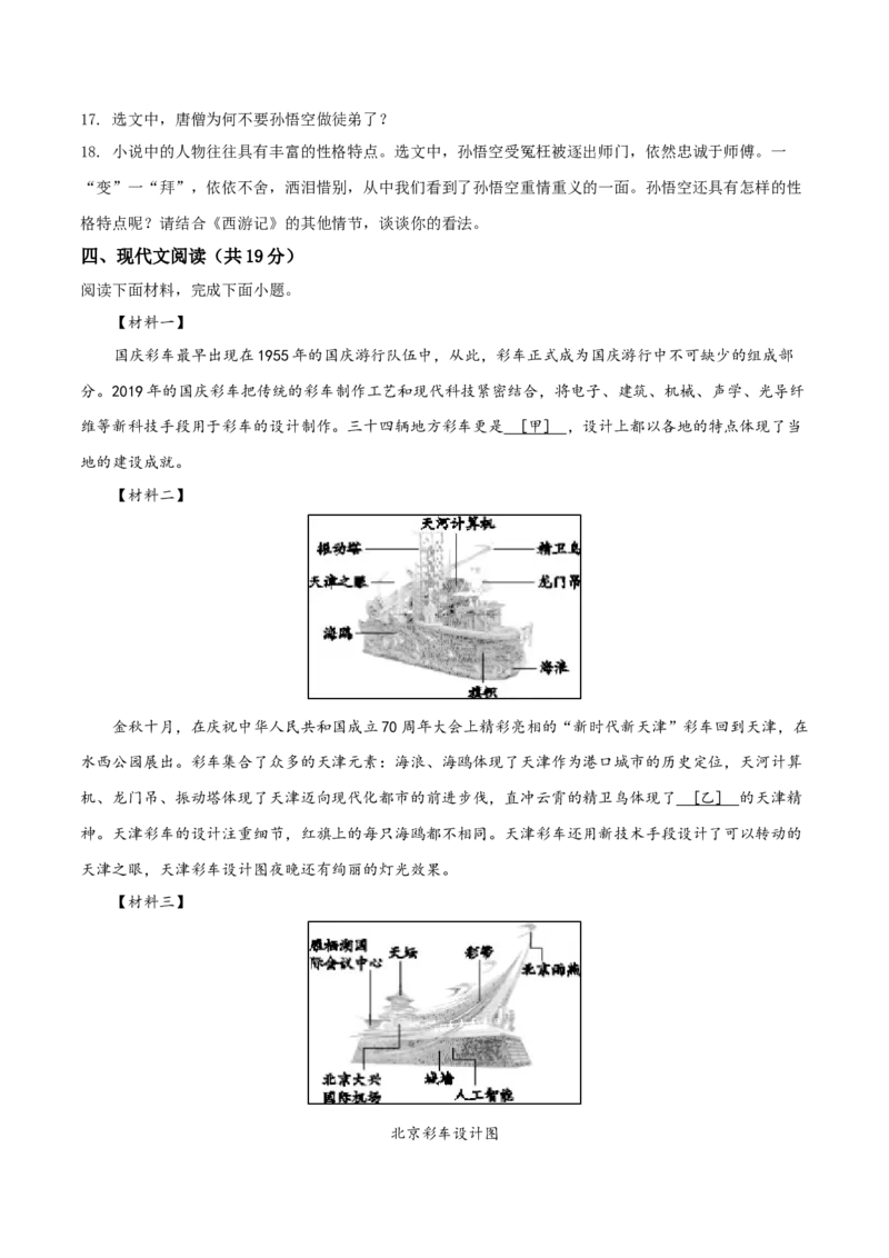 精品解析：北京市西城区2019-2020学年七年级上学期期末语文试题（原卷版）(1)_北京初中期末题_C605-京七八九_B语文七八九_北京语文七上_2019-2020