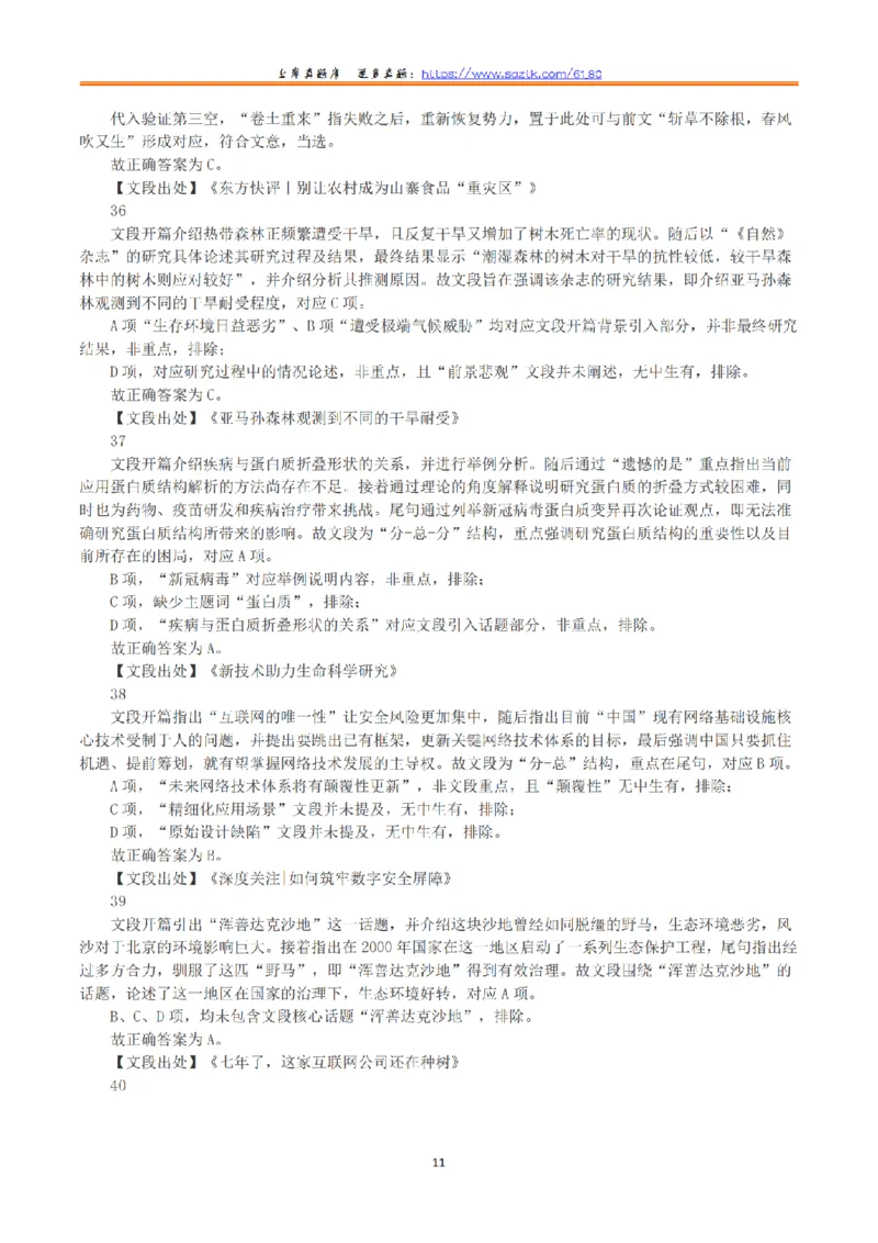 2023年8月26日全国事业单位联考C类《职业能力倾向测验》真题+解析_26事业职测+综合_闲鱼2026事业单位职测+综合_1.职测资料包_03历年真题合集(15-25年)_C类职业能力测验15-25