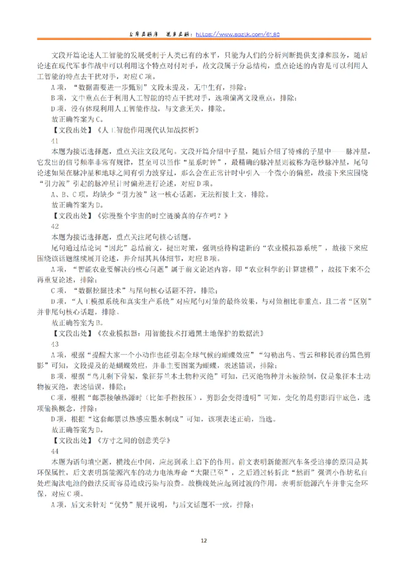 2023年8月26日全国事业单位联考C类《职业能力倾向测验》真题+解析_26事业职测+综合_闲鱼2026事业单位职测+综合_1.职测资料包_03历年真题合集(15-25年)_C类职业能力测验15-25