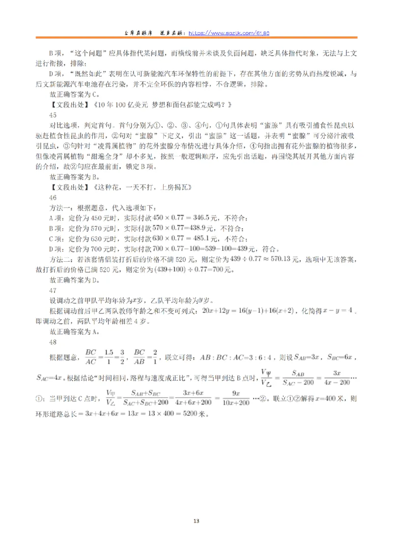 2023年8月26日全国事业单位联考C类《职业能力倾向测验》真题+解析_26事业职测+综合_闲鱼2026事业单位职测+综合_1.职测资料包_03历年真题合集(15-25年)_C类职业能力测验15-25